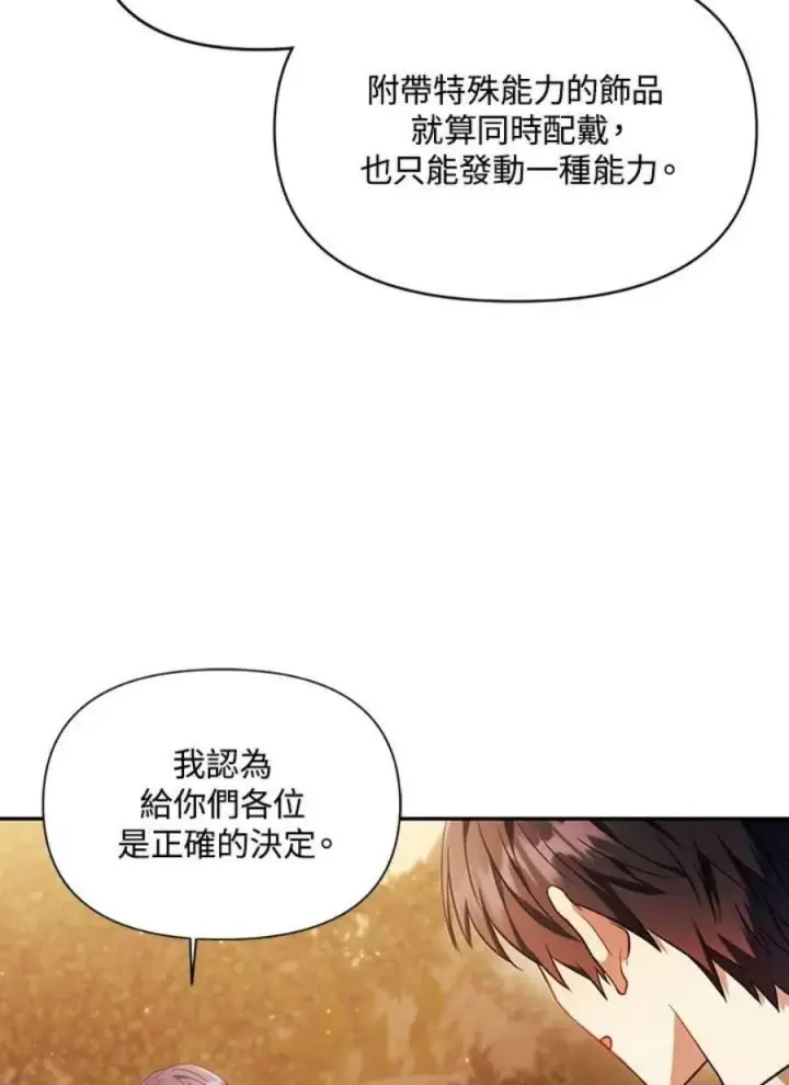 漫画《当反派拥有了全知属性》20话第28张图