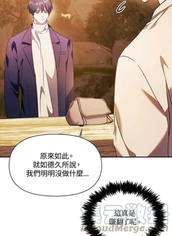 漫画《当反派拥有了全知属性》20话第29张图