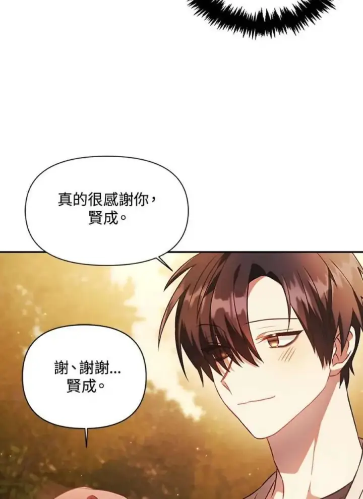 漫画《当反派拥有了全知属性》20话第30张图