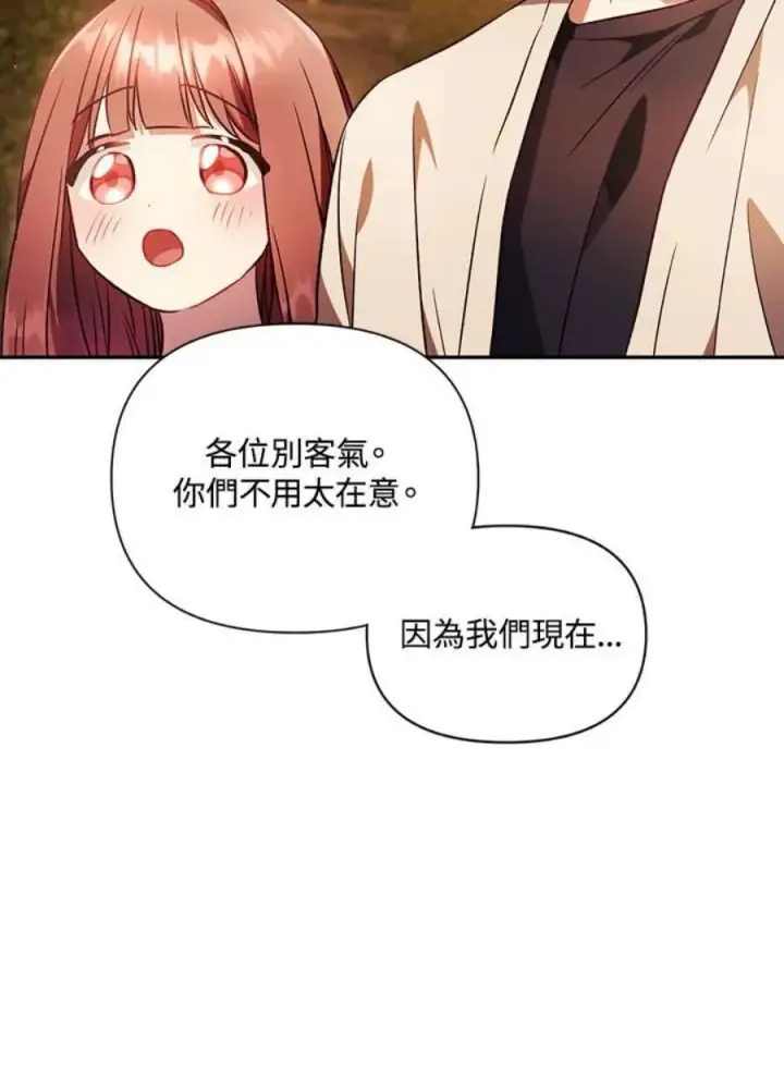 漫画《当反派拥有了全知属性》20话第31张图