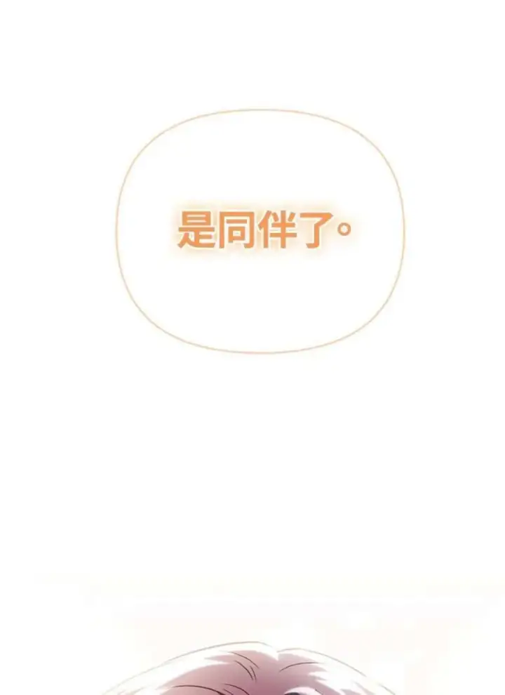 漫画《当反派拥有了全知属性》20话第32张图
