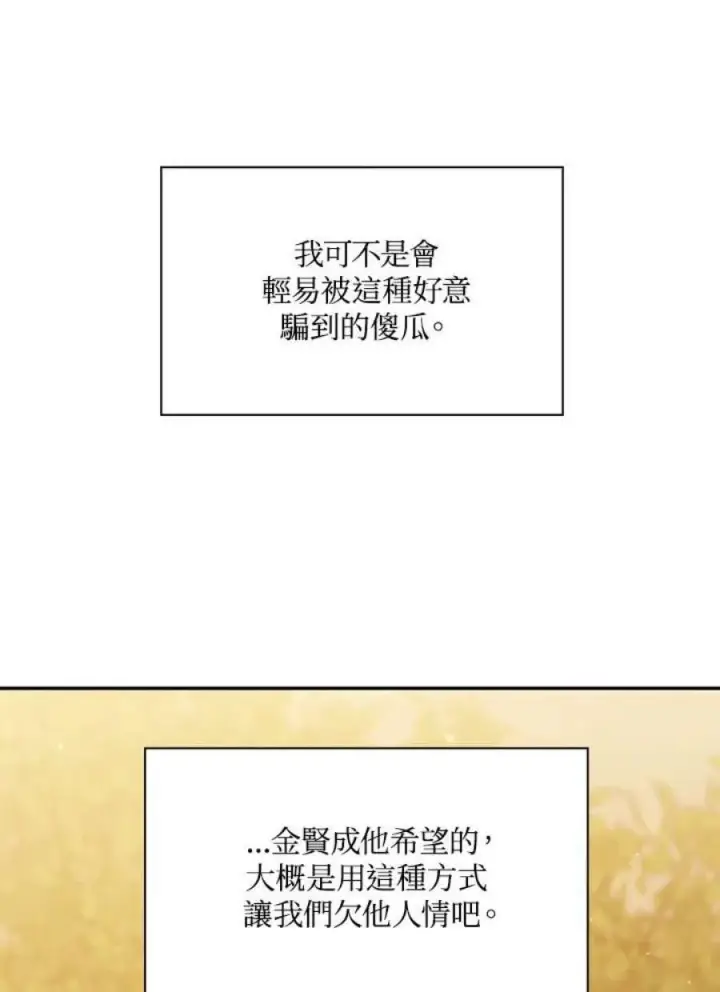漫画《当反派拥有了全知属性》20话第38张图