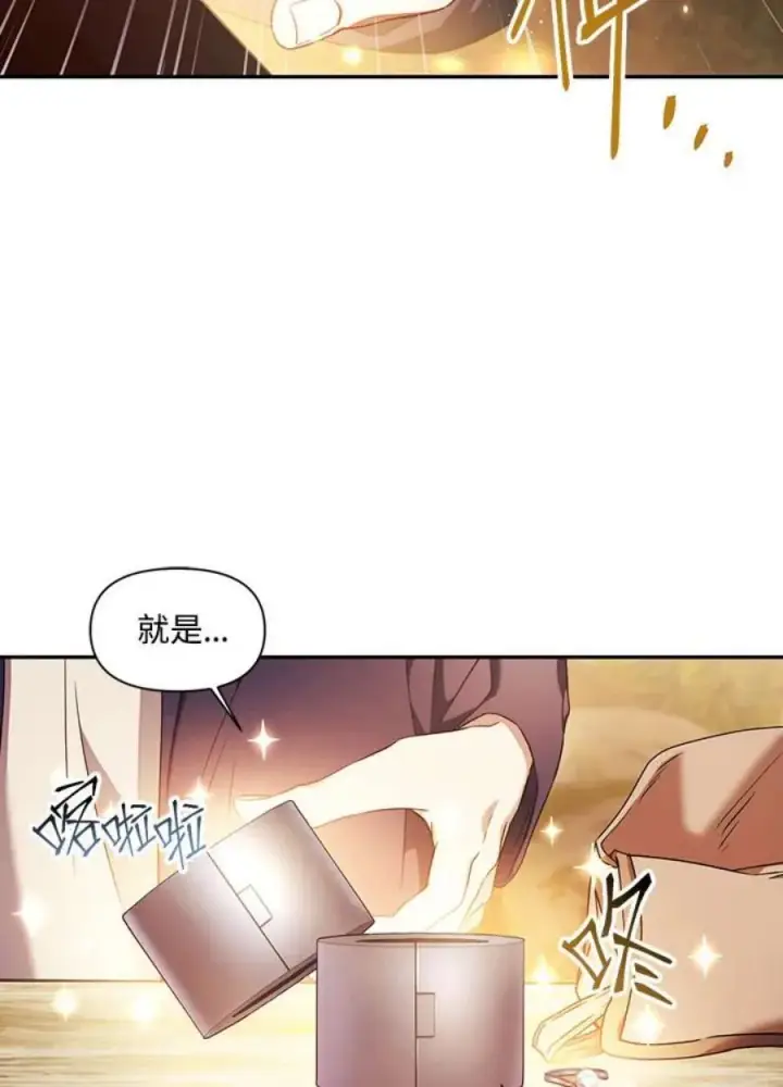 漫画《当反派拥有了全知属性》20话第4张图
