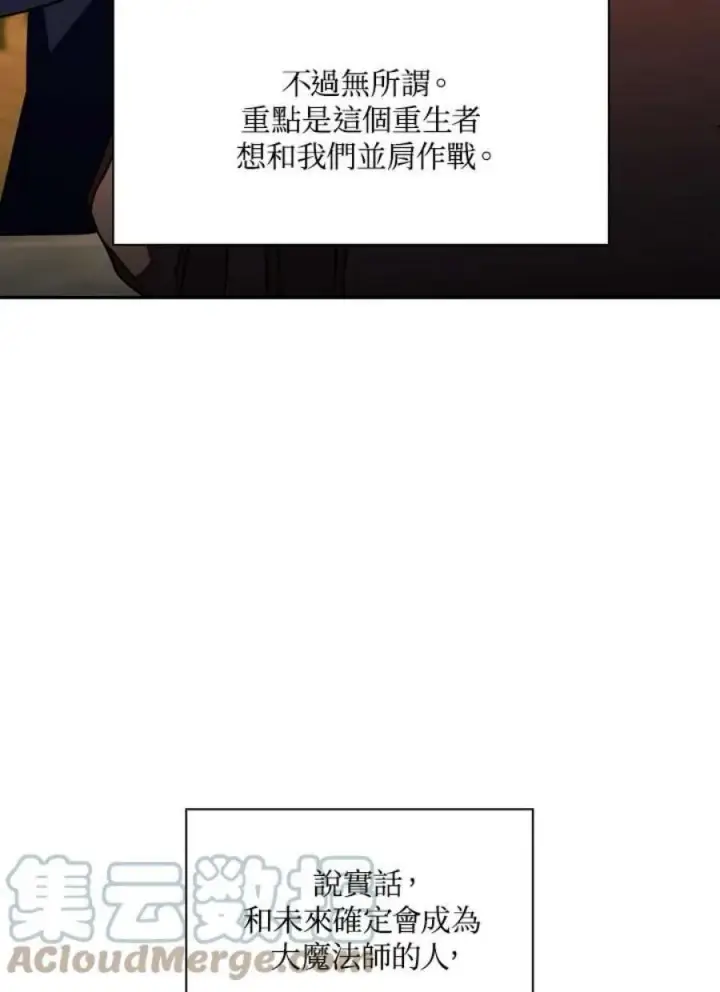 漫画《当反派拥有了全知属性》20话第41张图