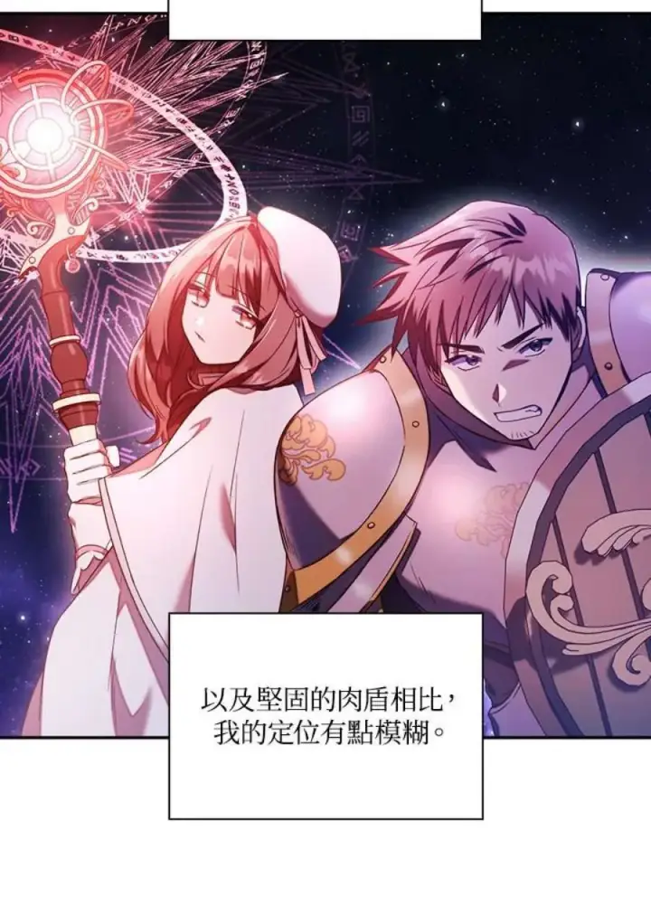 漫画《当反派拥有了全知属性》20话第42张图