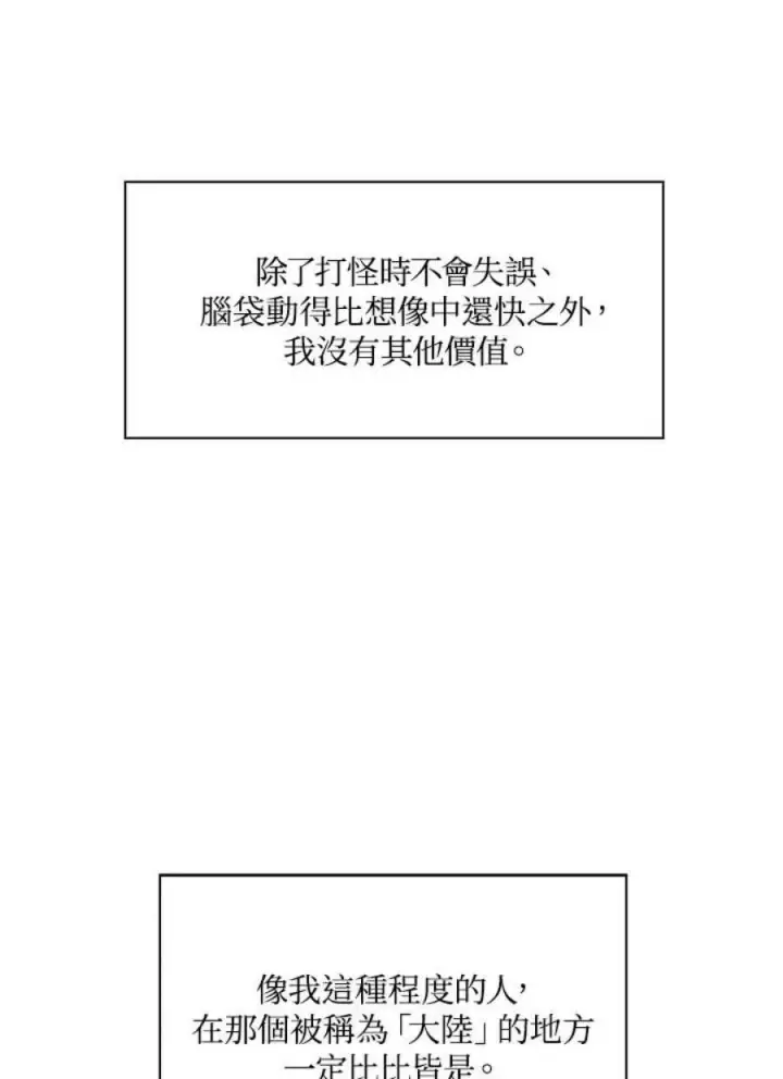 漫画《当反派拥有了全知属性》20话第43张图