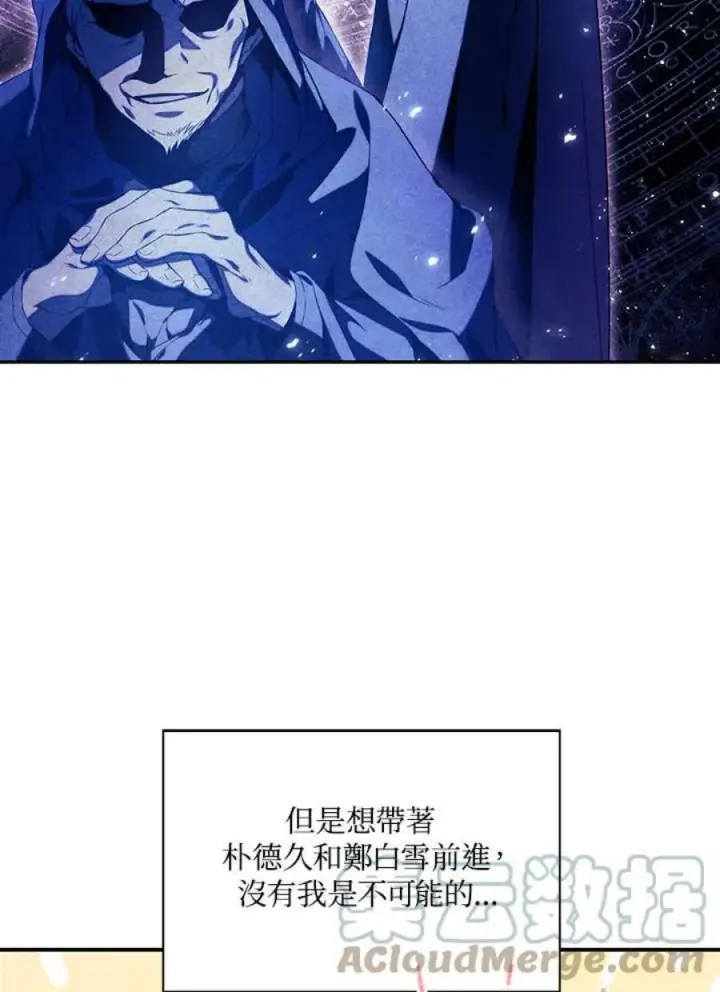 漫画《当反派拥有了全知属性》20话第45张图