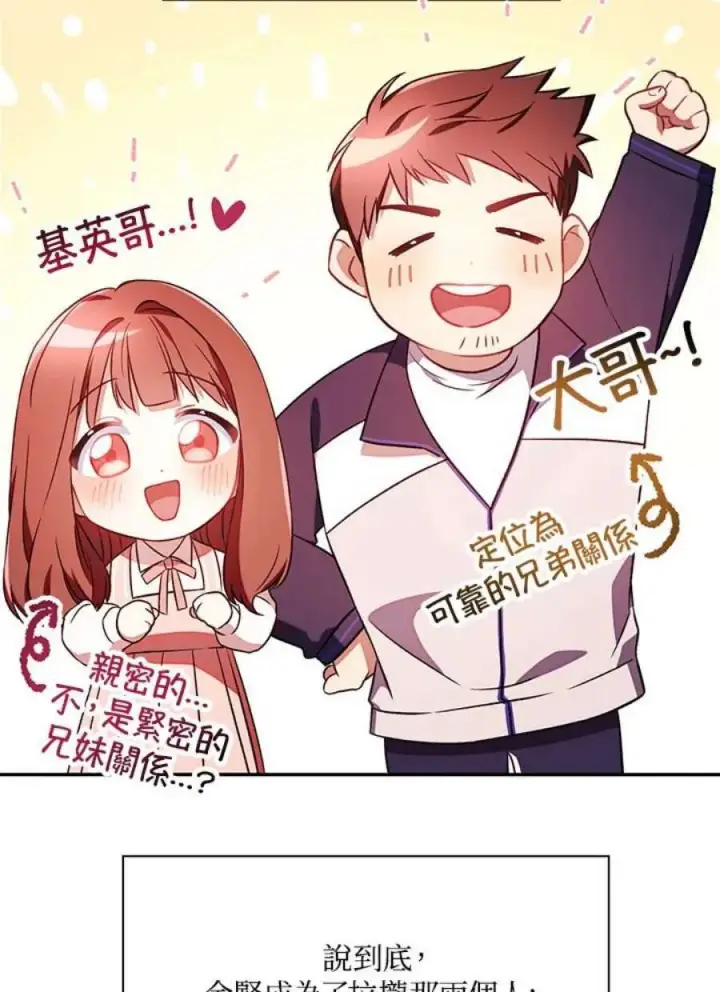 漫画《当反派拥有了全知属性》20话第46张图