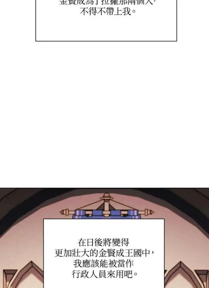 漫画《当反派拥有了全知属性》20话第47张图