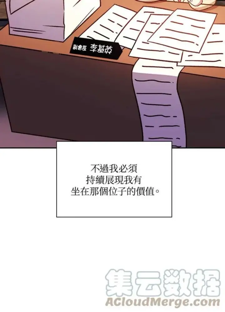 漫画《当反派拥有了全知属性》20话第49张图