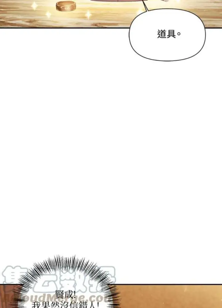 漫画《当反派拥有了全知属性》20话第5张图