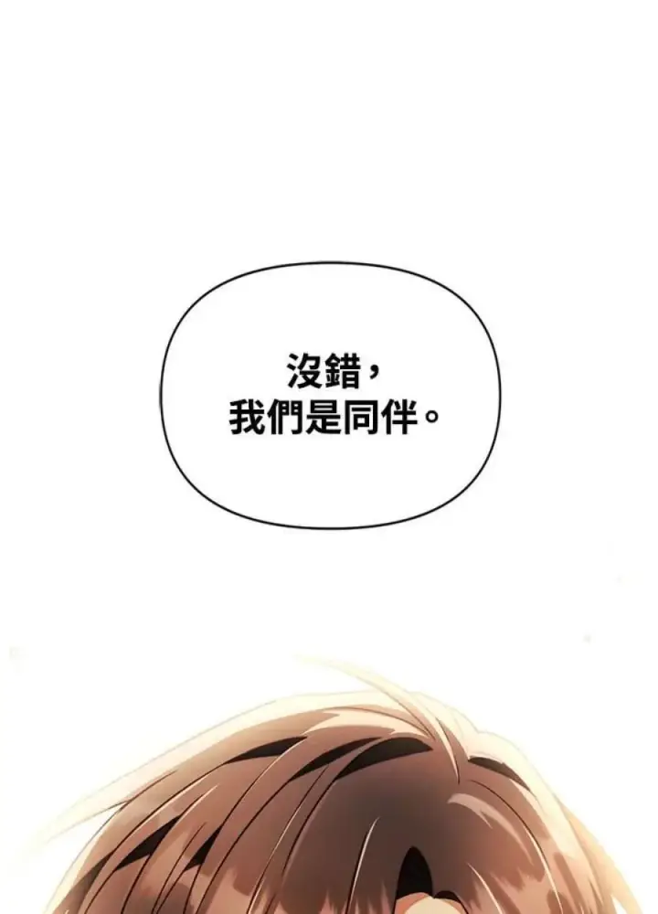 漫画《当反派拥有了全知属性》20话第50张图