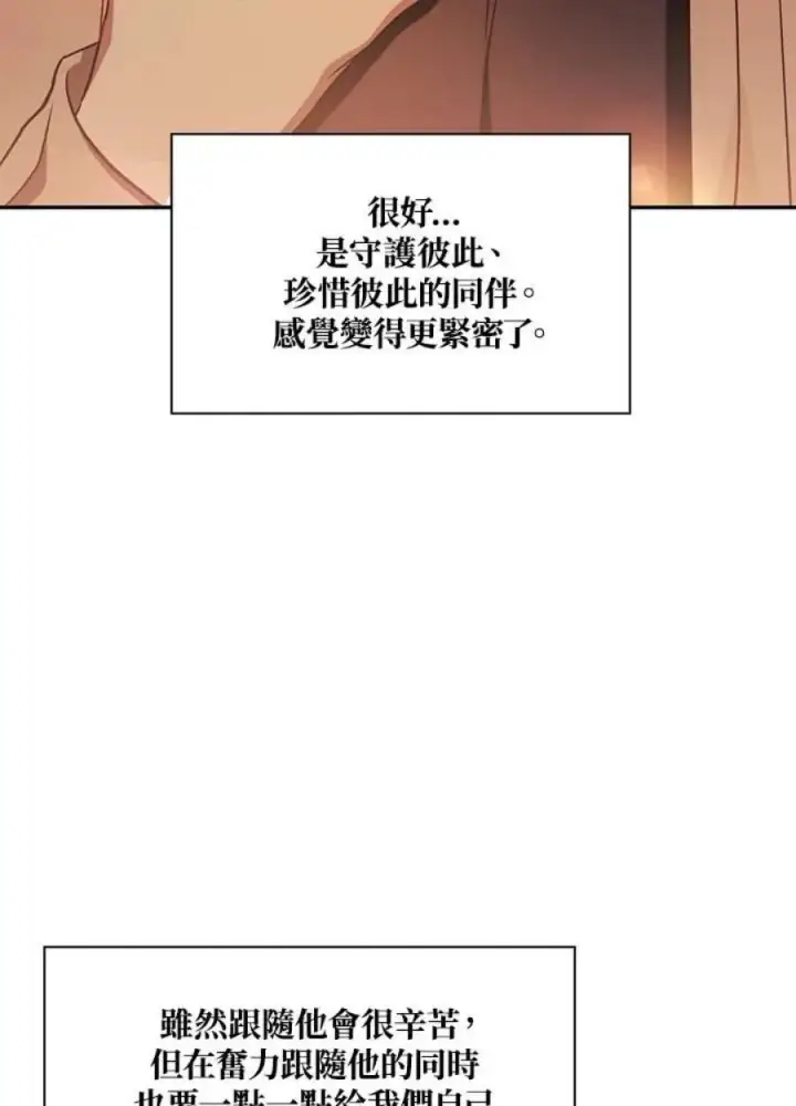 漫画《当反派拥有了全知属性》20话第52张图