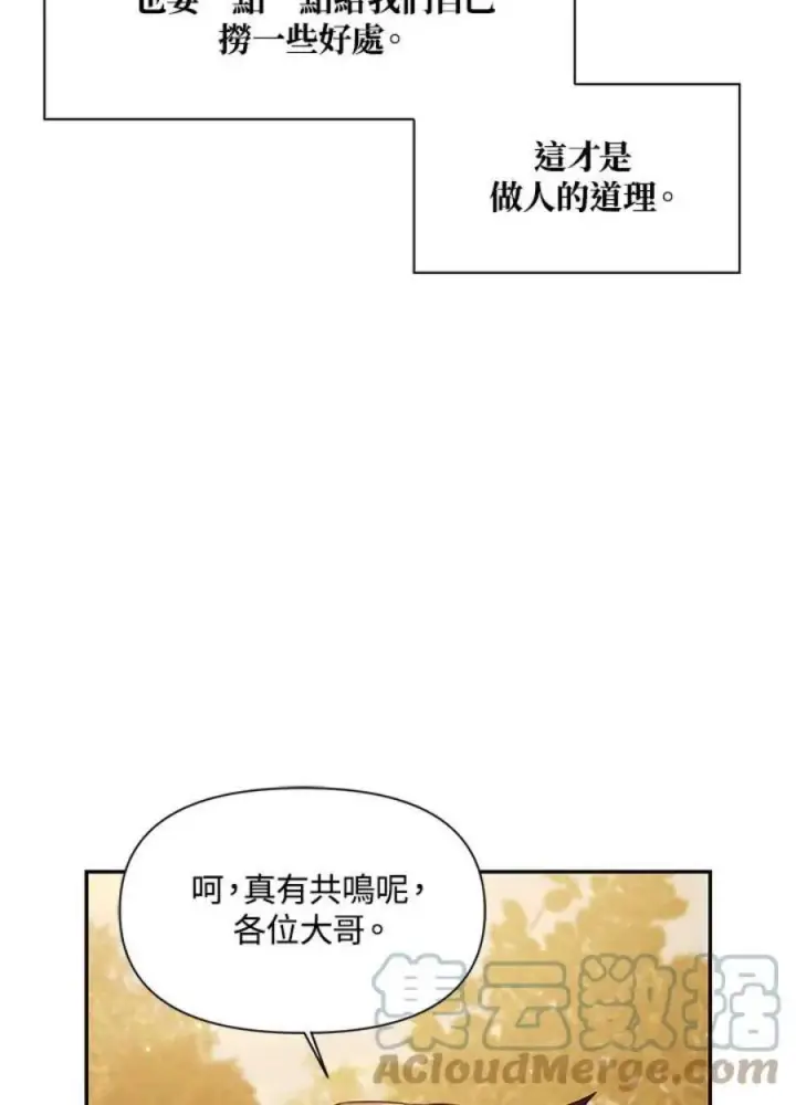 漫画《当反派拥有了全知属性》20话第53张图
