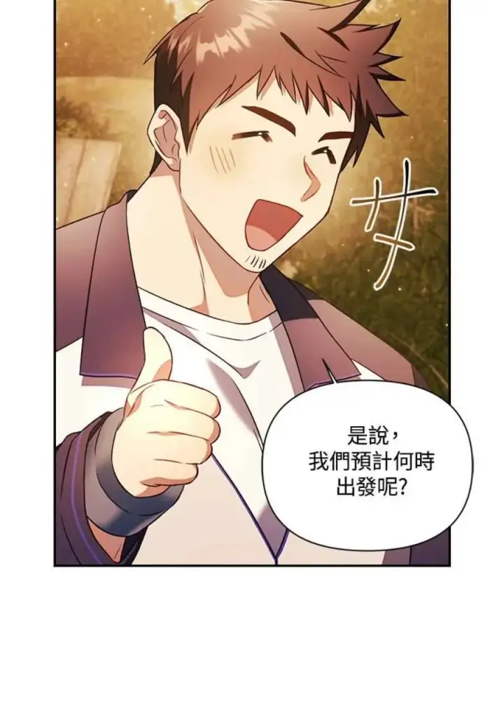 漫画《当反派拥有了全知属性》20话第54张图