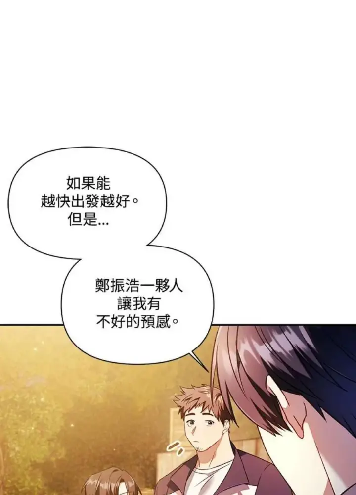 漫画《当反派拥有了全知属性》20话第55张图