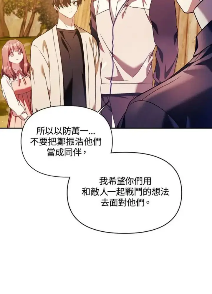 漫画《当反派拥有了全知属性》20话第56张图