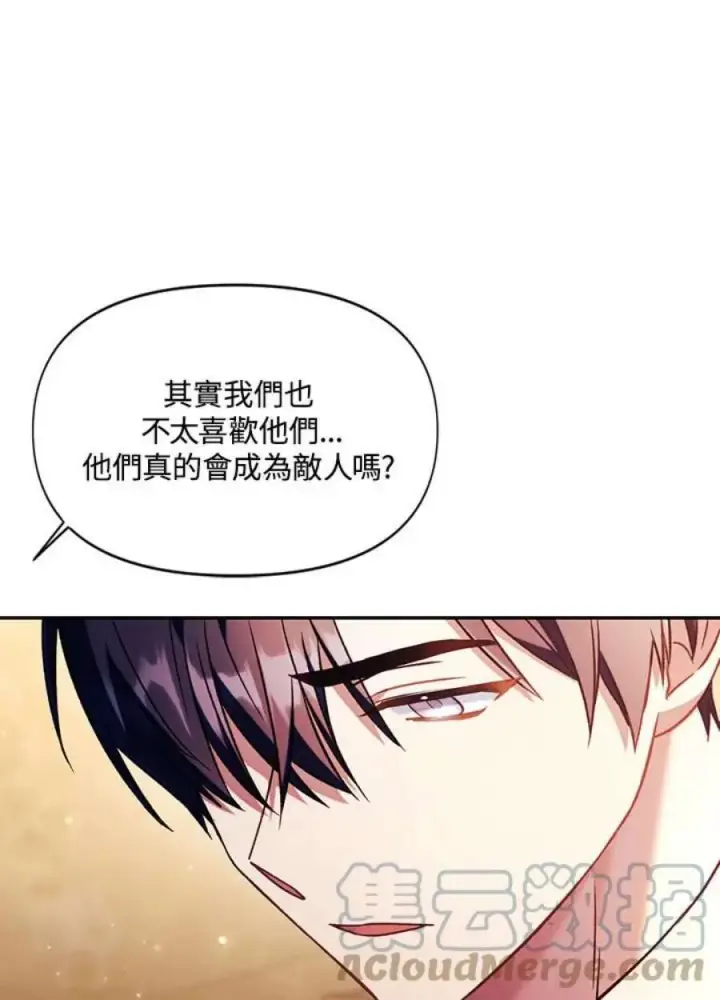漫画《当反派拥有了全知属性》20话第57张图