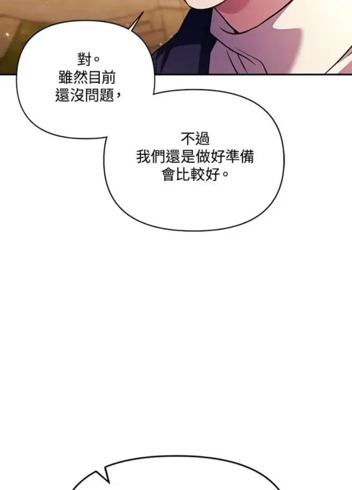 漫画《当反派拥有了全知属性》20话第58张图