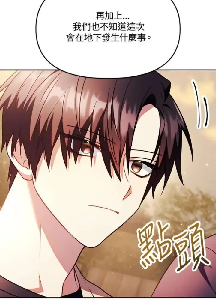漫画《当反派拥有了全知属性》20话第59张图
