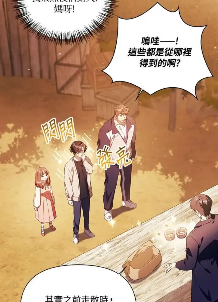 漫画《当反派拥有了全知属性》20话第6张图