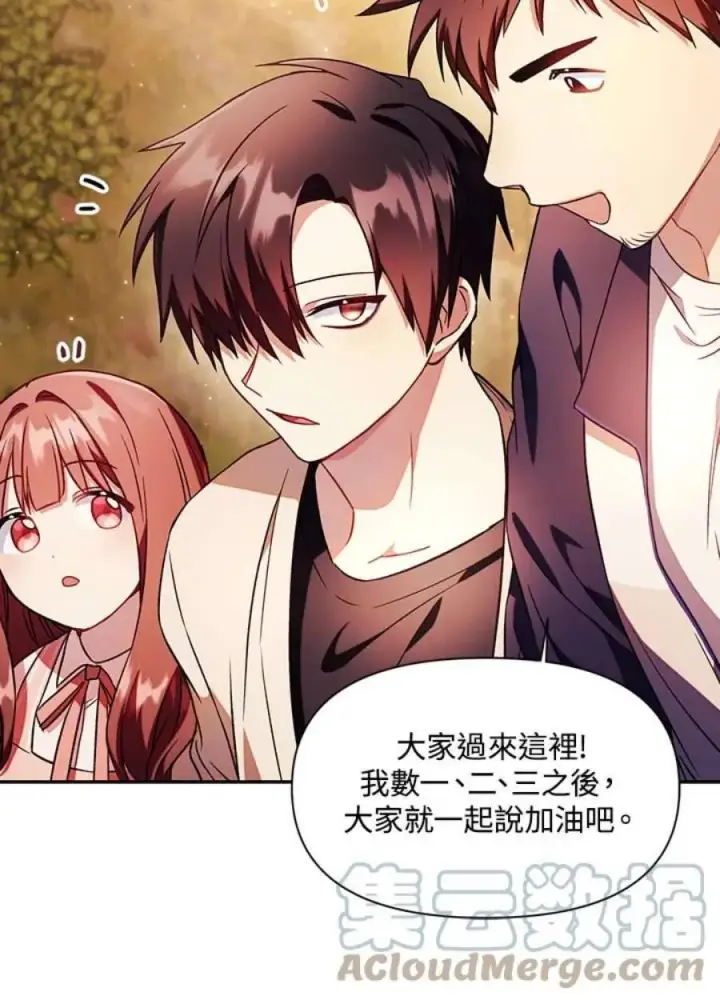 漫画《当反派拥有了全知属性》20话第61张图