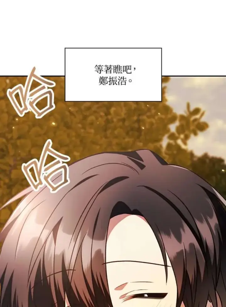 漫画《当反派拥有了全知属性》20话第66张图