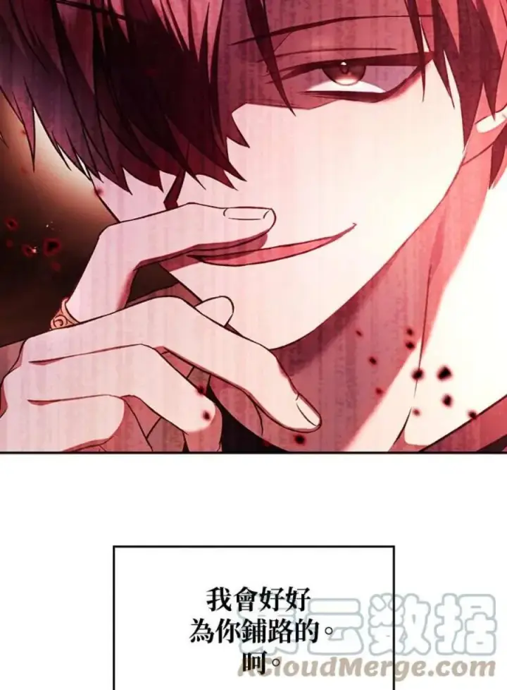 漫画《当反派拥有了全知属性》20话第69张图