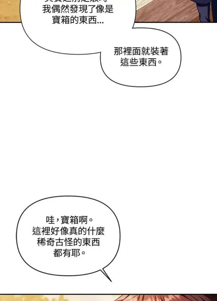 漫画《当反派拥有了全知属性》20话第7张图
