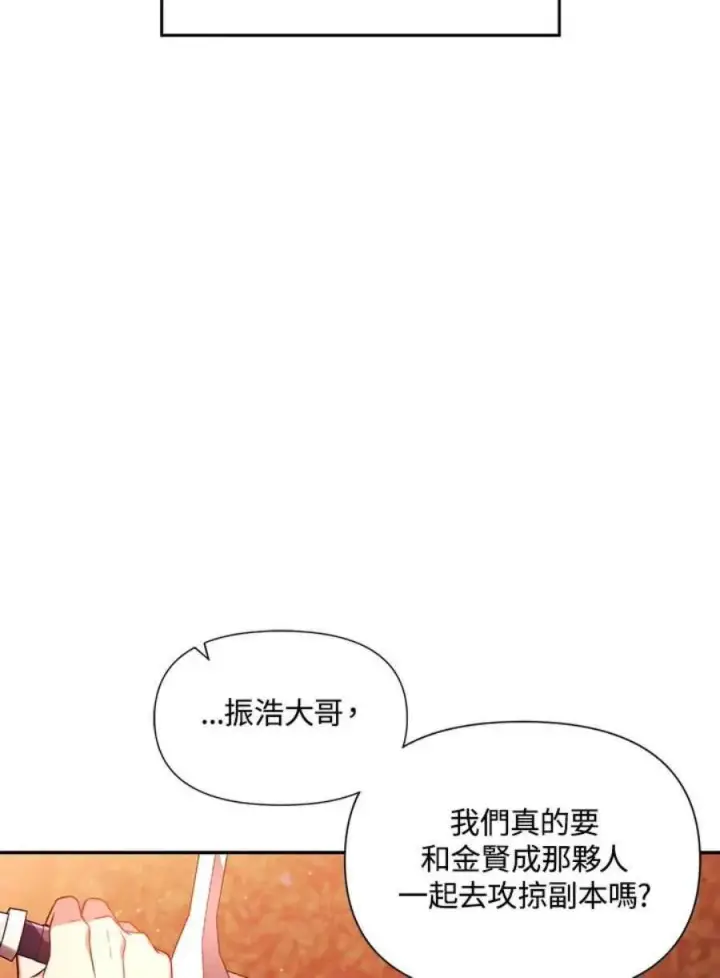 漫画《当反派拥有了全知属性》20话第70张图