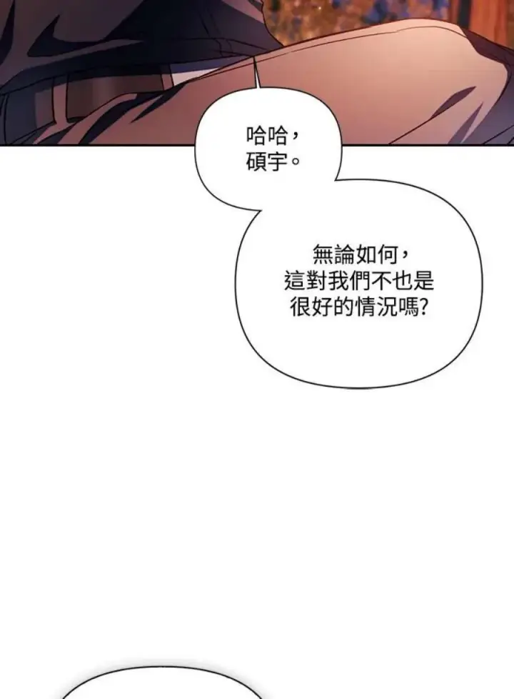 漫画《当反派拥有了全知属性》20话第72张图