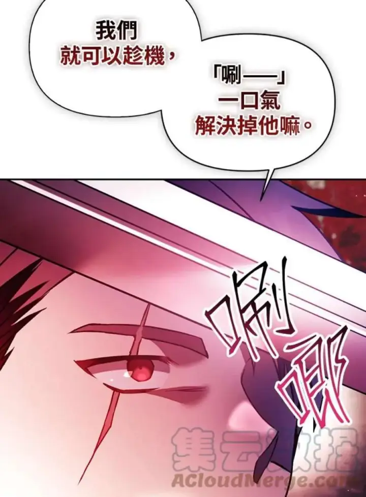 漫画《当反派拥有了全知属性》20话第73张图