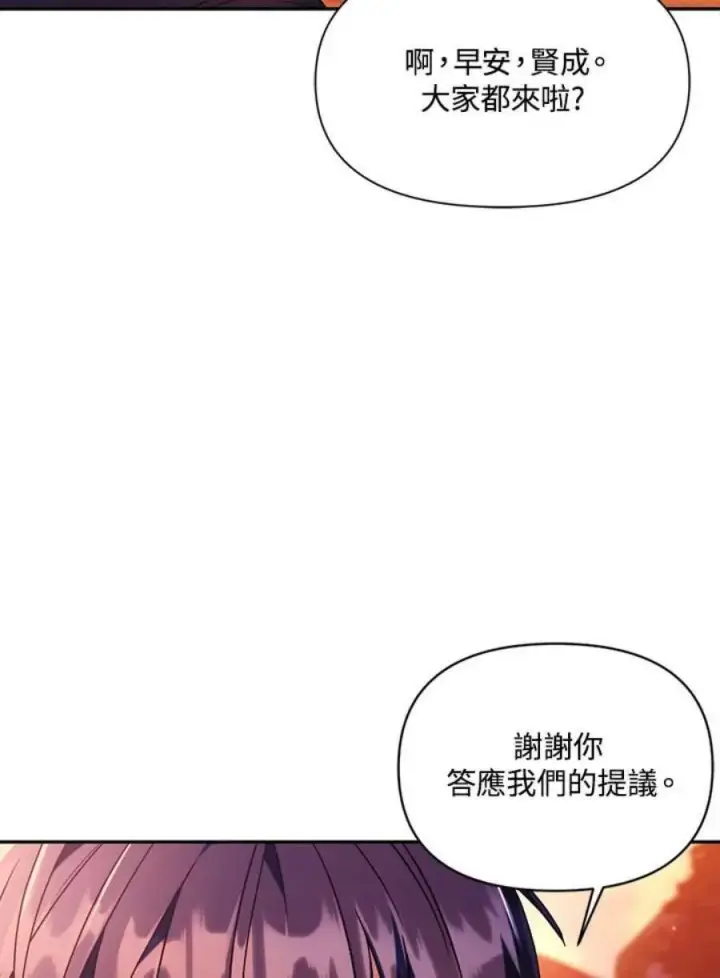漫画《当反派拥有了全知属性》20话第76张图