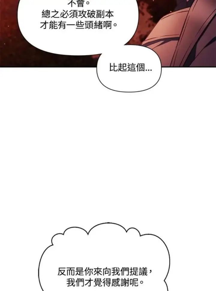 漫画《当反派拥有了全知属性》20话第79张图