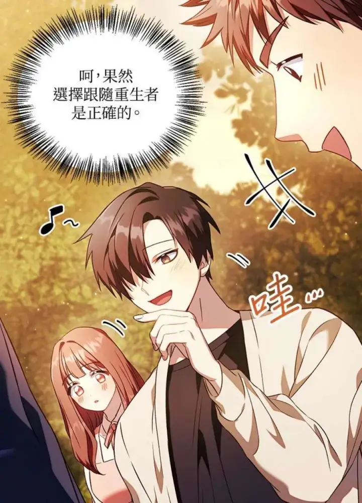 漫画《当反派拥有了全知属性》20话第8张图
