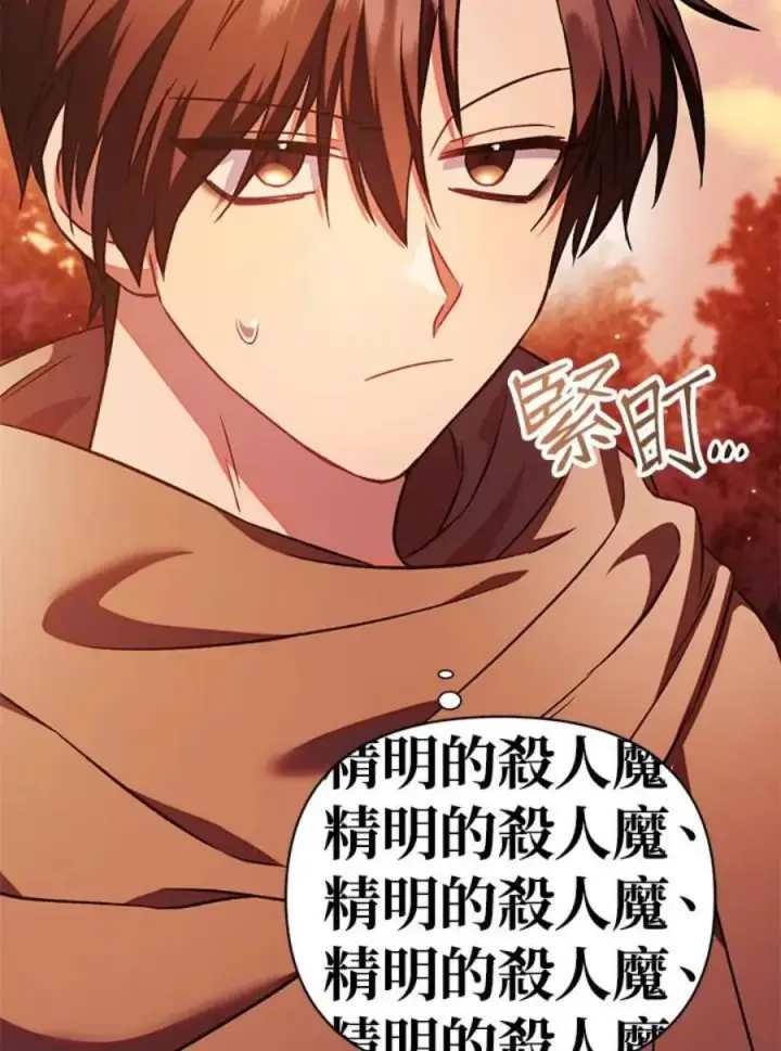 漫画《当反派拥有了全知属性》20话第82张图