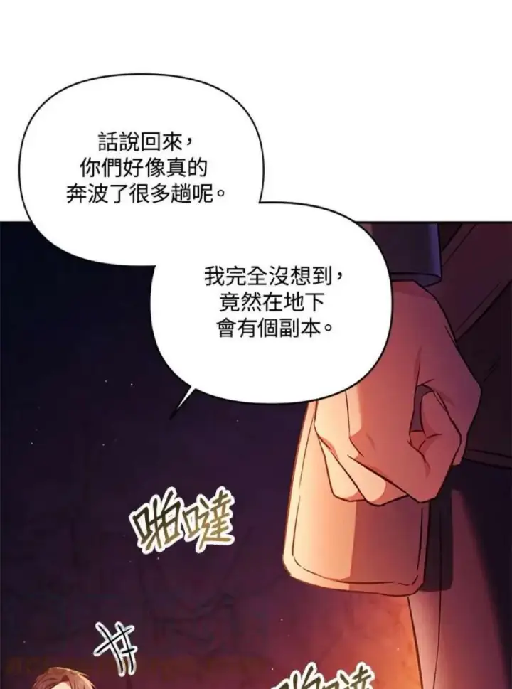 漫画《当反派拥有了全知属性》20话第85张图