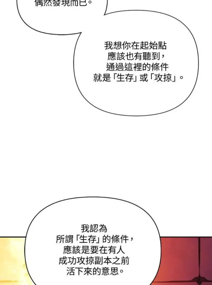 漫画《当反派拥有了全知属性》20话第87张图