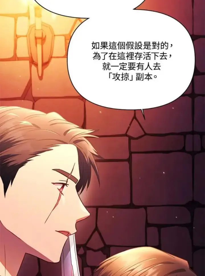漫画《当反派拥有了全知属性》20话第88张图