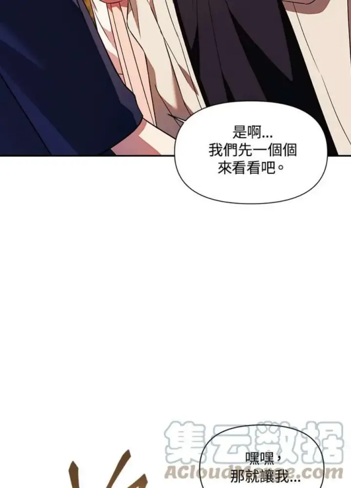 漫画《当反派拥有了全知属性》20话第9张图