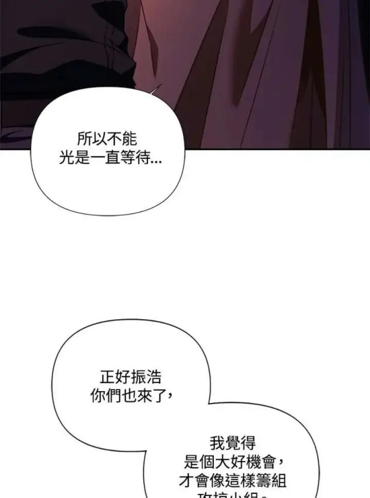 漫画《当反派拥有了全知属性》20话第90张图
