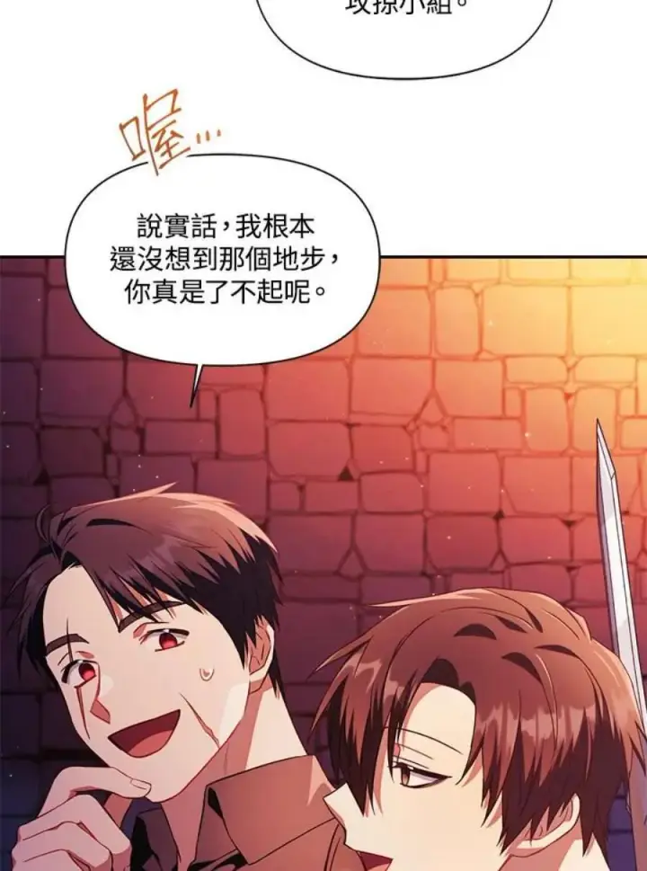漫画《当反派拥有了全知属性》20话第91张图