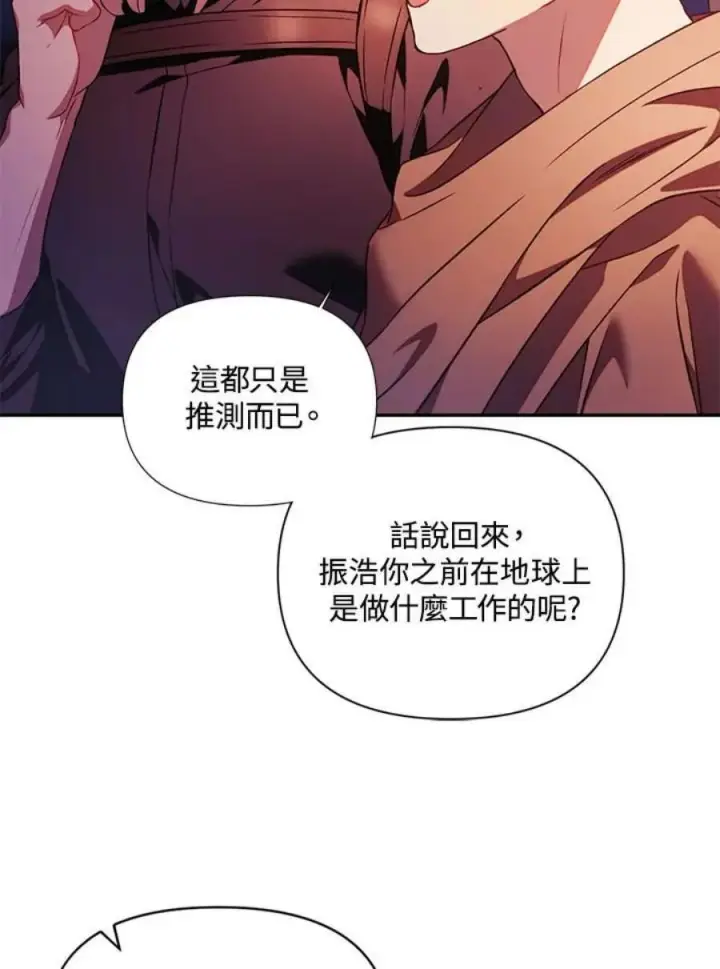 漫画《当反派拥有了全知属性》20话第92张图