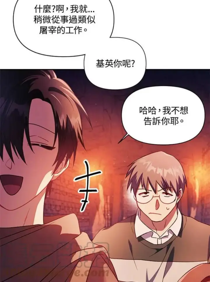 漫画《当反派拥有了全知属性》20话第93张图