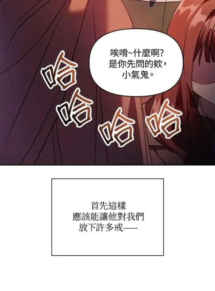 漫画《当反派拥有了全知属性》20话第94张图