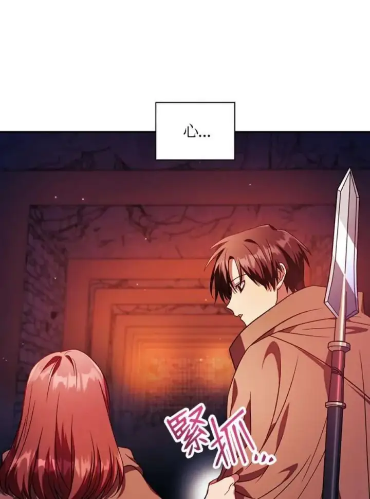 漫画《当反派拥有了全知属性》20话第95张图