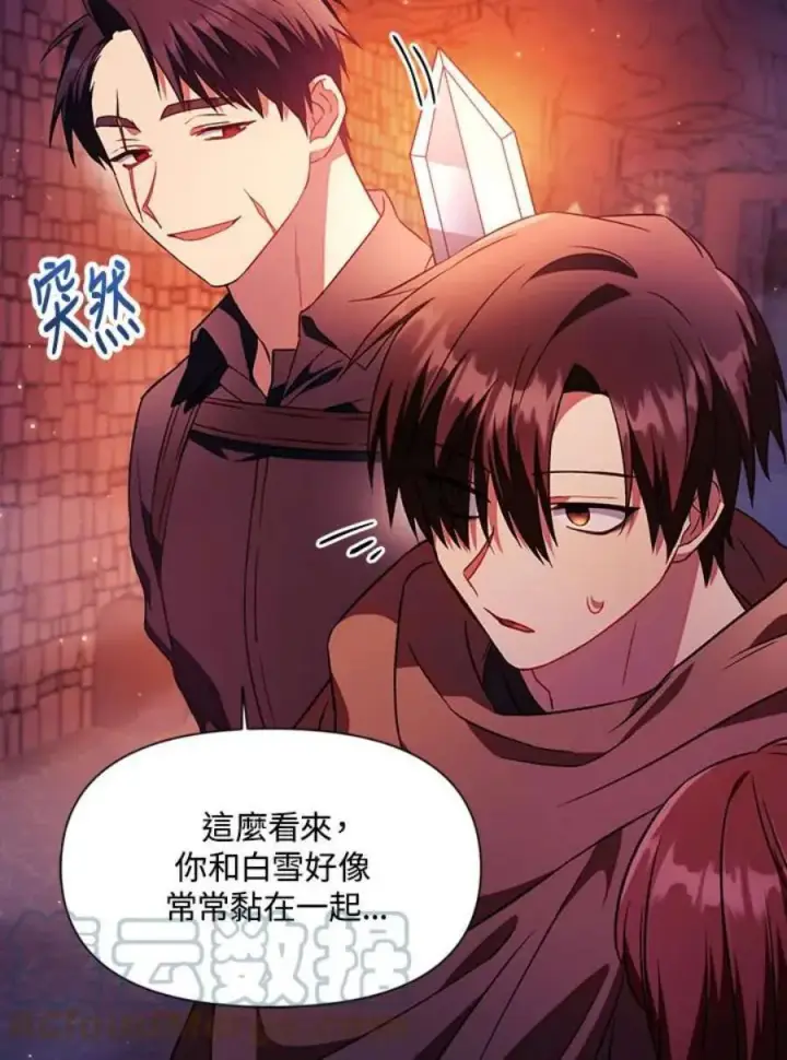 漫画《当反派拥有了全知属性》20话第97张图
