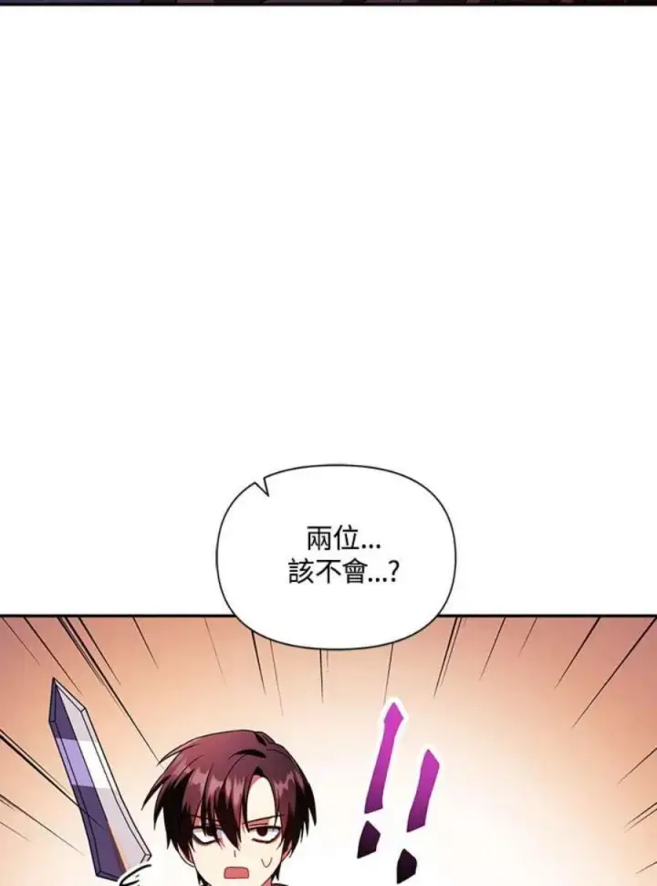 漫画《当反派拥有了全知属性》20话第98张图
