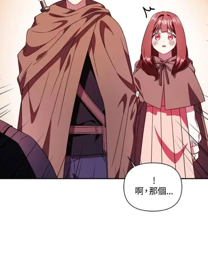 漫画《当反派拥有了全知属性》20话第99张图