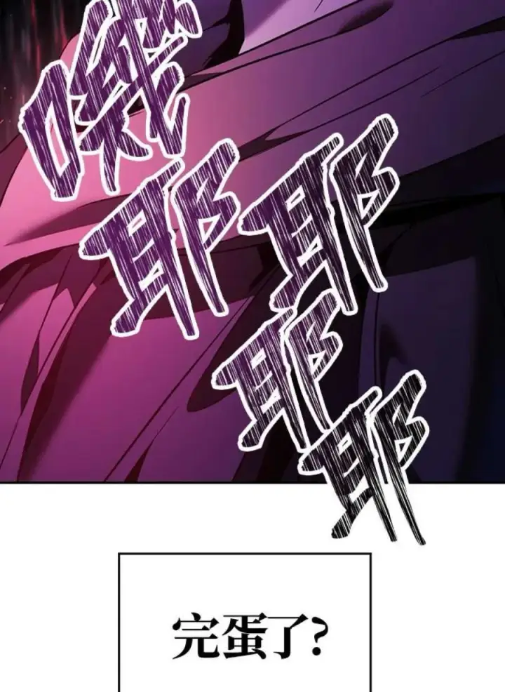 漫画《当反派拥有了全知属性》21话第10张图